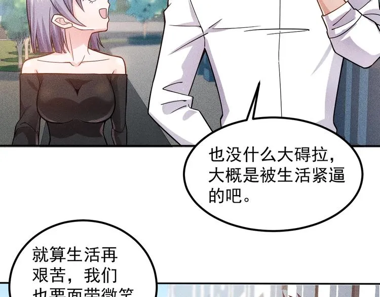 第48话 我好了，你呢 第45页