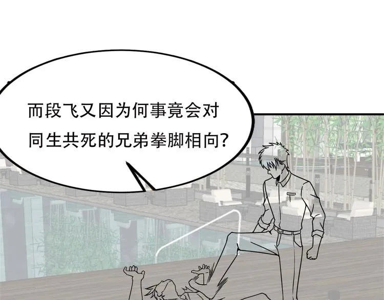 第48话 我好了，你呢 第64页