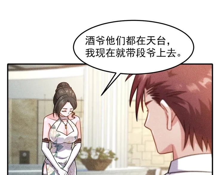 第49话 美女主持人 第3页