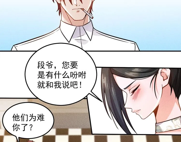 第49话 美女主持人 第23页