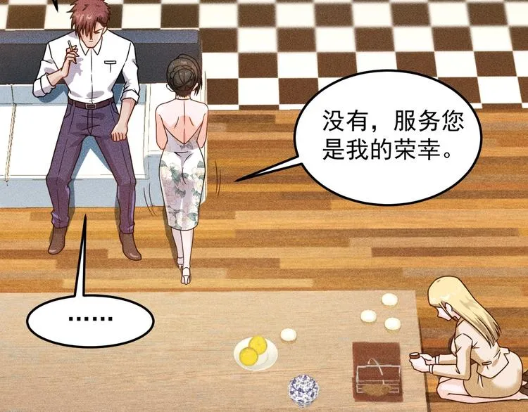 第49话 美女主持人 第24页