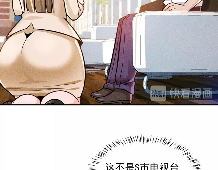 第49话 美女主持人 第26页