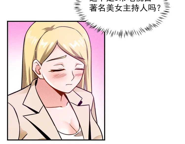 第49话 美女主持人 第27页