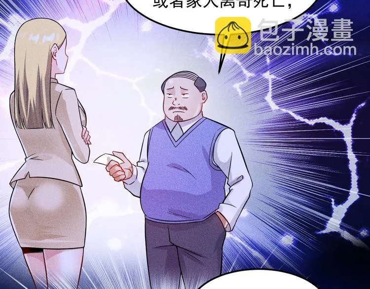 第49话 美女主持人 第36页