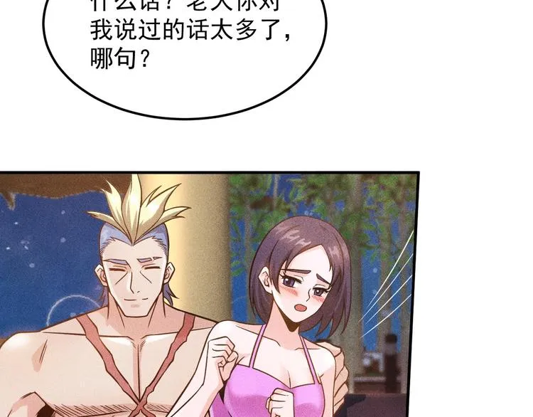 第49话 美女主持人 第50页