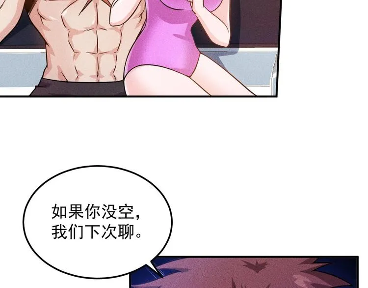 第49话 美女主持人 第51页