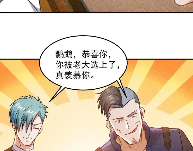 第49话 美女主持人 第58页