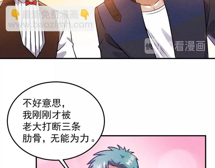 第49话 美女主持人 第59页