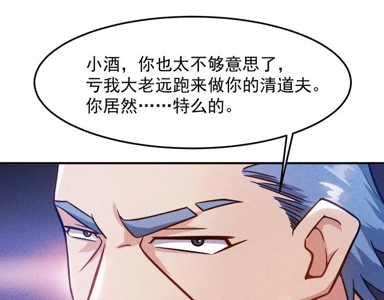 第49话 美女主持人 第61页