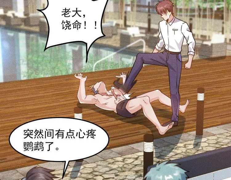 第49话 美女主持人 第66页