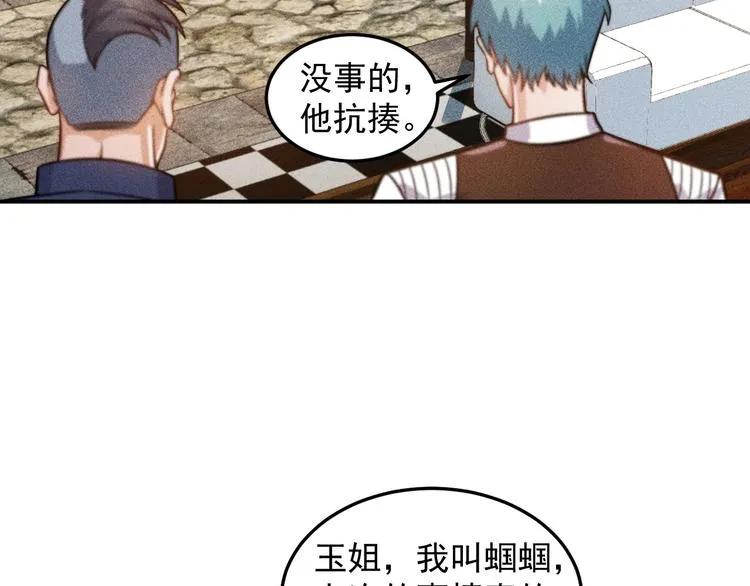 第49话 美女主持人 第67页