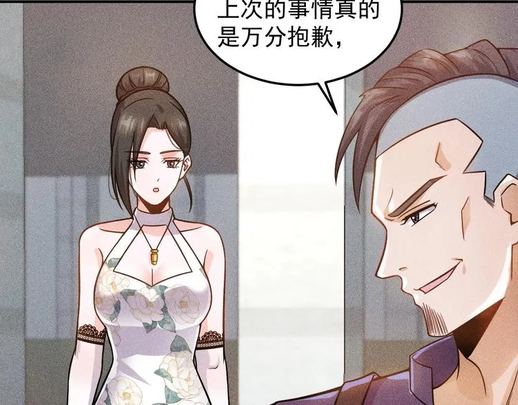 第49话 美女主持人 第68页