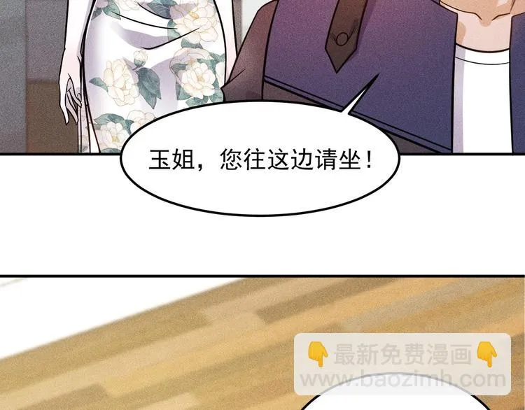 第49话 美女主持人 第69页