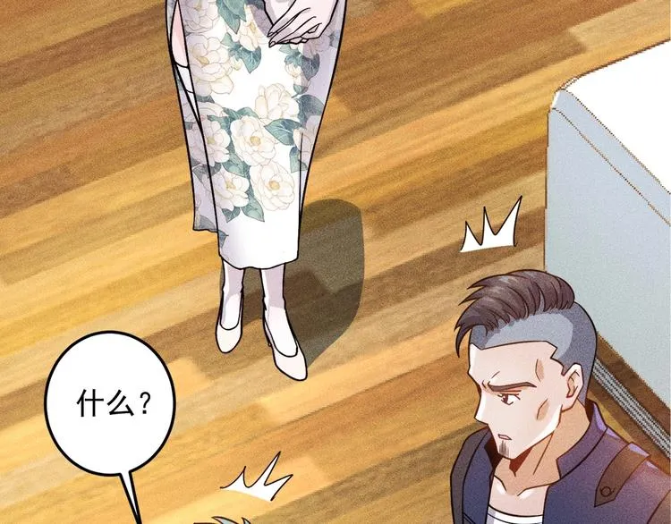 第49话 美女主持人 第71页