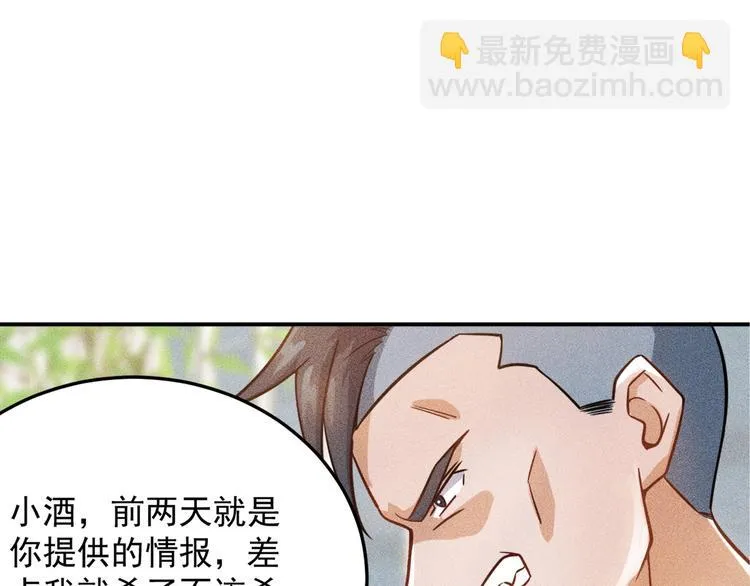 第49话 美女主持人 第75页