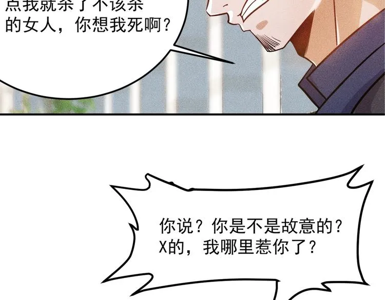 第49话 美女主持人 第76页