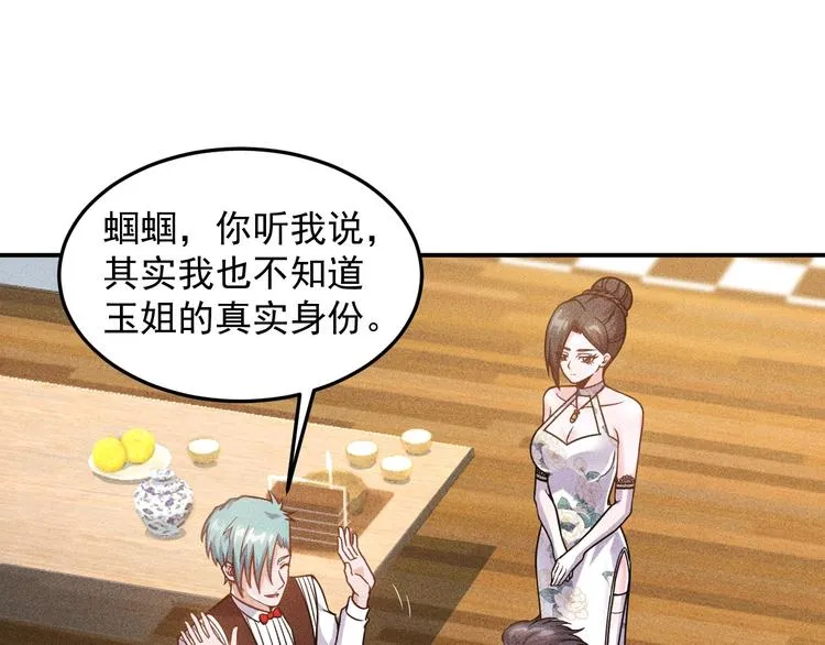 第50话 她的项链 第3页