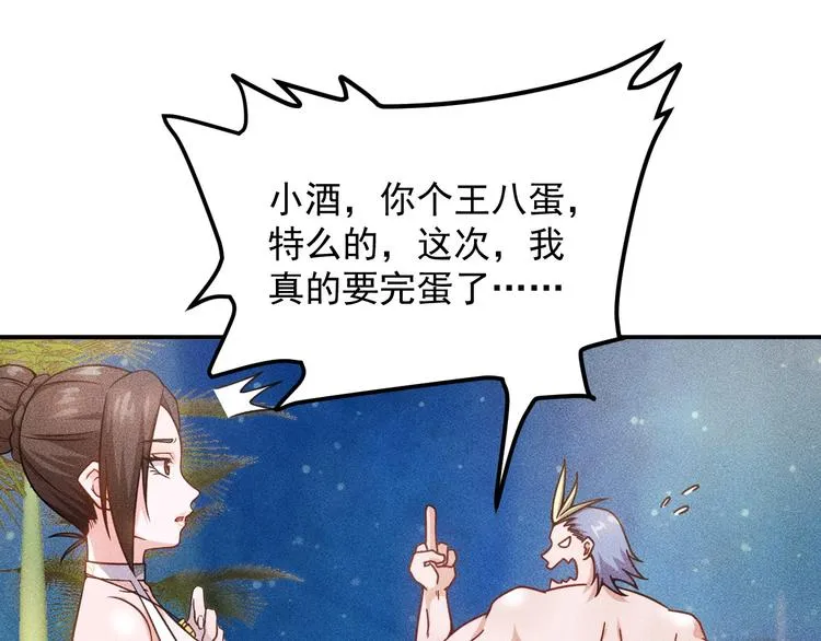 第50话 她的项链 第42页