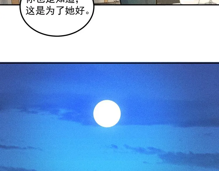 第50话 她的项链 第54页