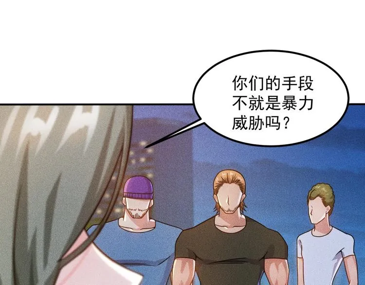第51话 被流氓包围了 第6页