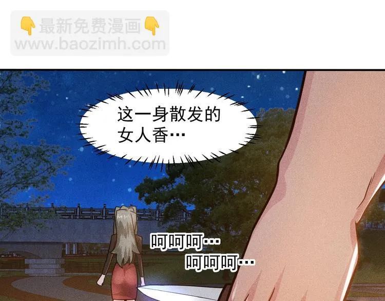 第51话 被流氓包围了 第20页