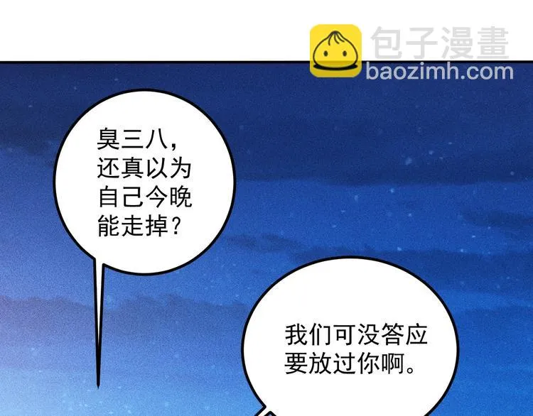 第51话 被流氓包围了 第25页