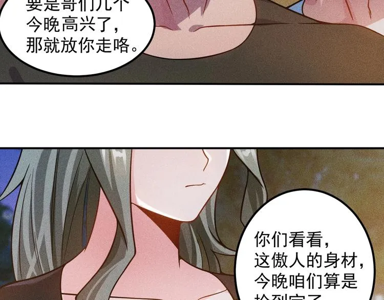 第51话 被流氓包围了 第39页