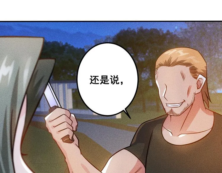 第51话 被流氓包围了 第55页