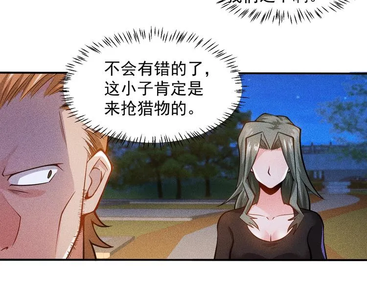 第52话 杀气 第20页