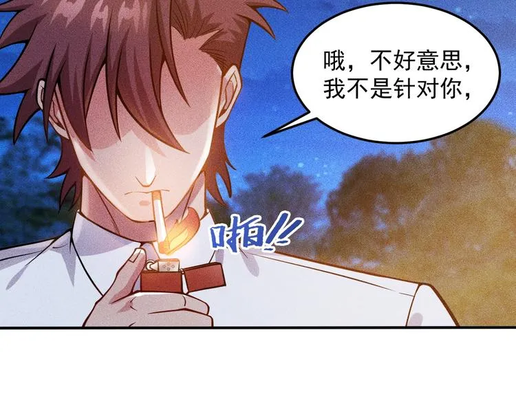 第52话 杀气 第32页