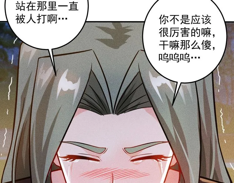 第53话 感人肺腑 第43页