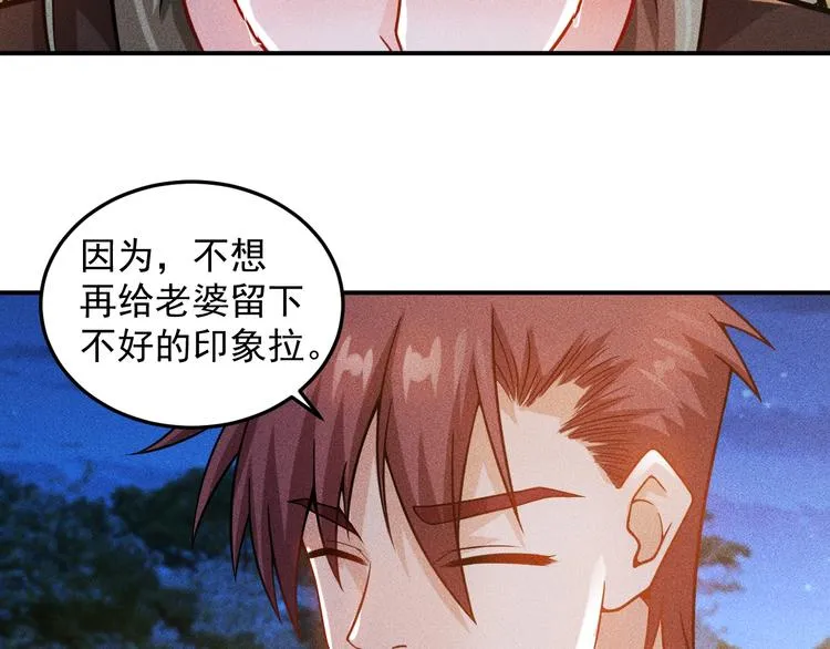 第53话 感人肺腑 第44页