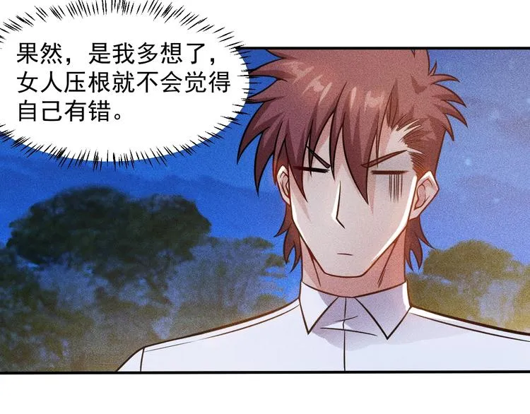第53话 感人肺腑 第55页