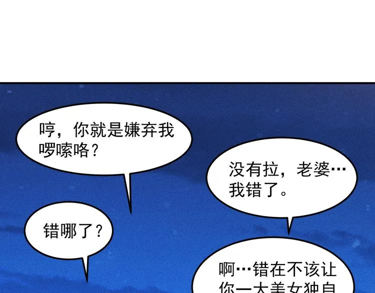 第53话 感人肺腑 第56页