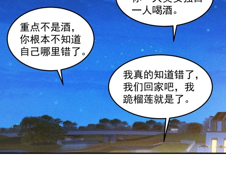 第53话 感人肺腑 第57页