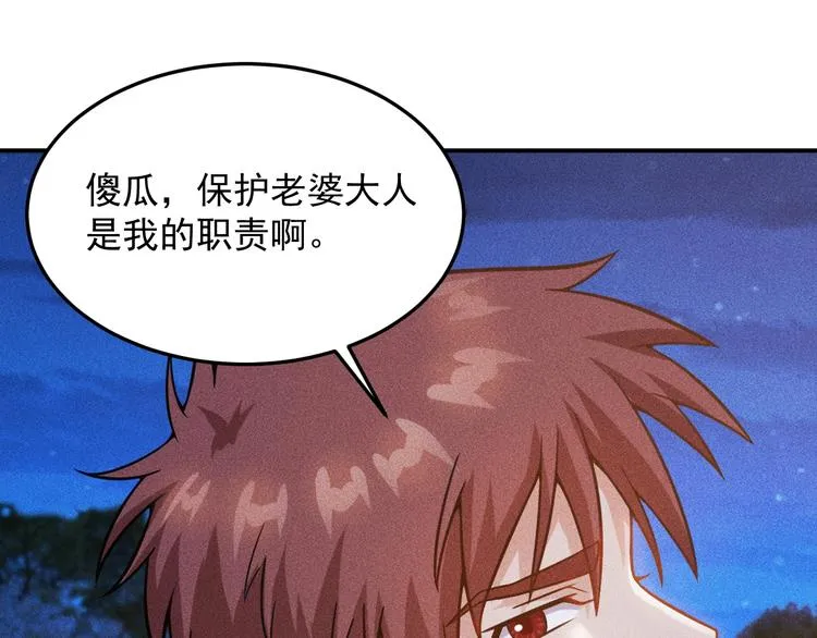 第53话 感人肺腑 第61页