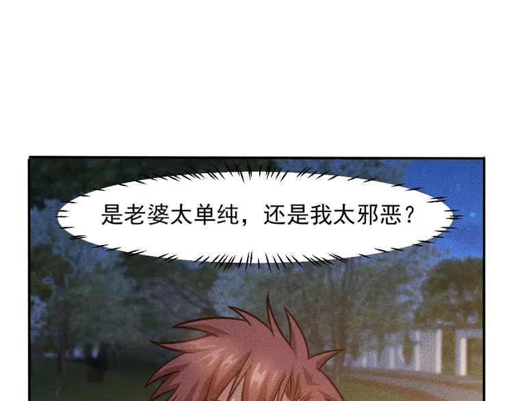 第54话 美好画面靠脑补 第3页
