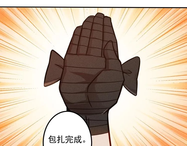 第54话 美好画面靠脑补 第5页