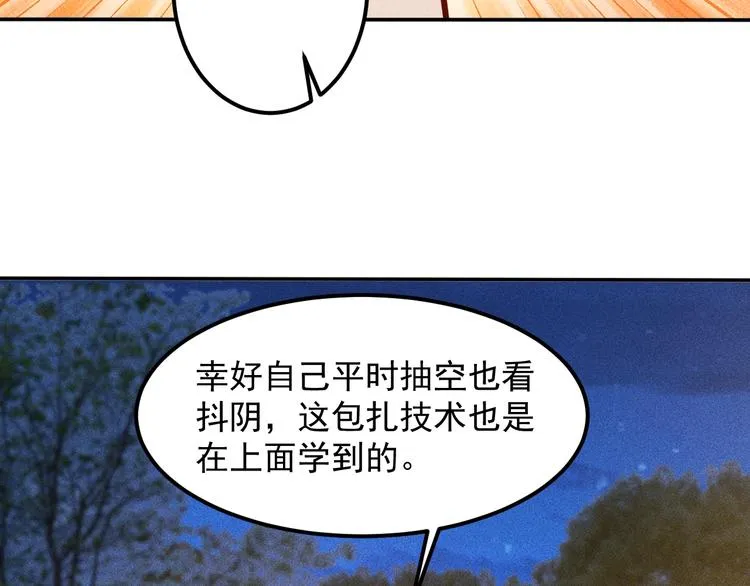 第54话 美好画面靠脑补 第6页