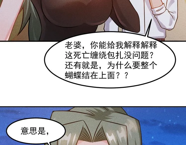第54话 美好画面靠脑补 第8页