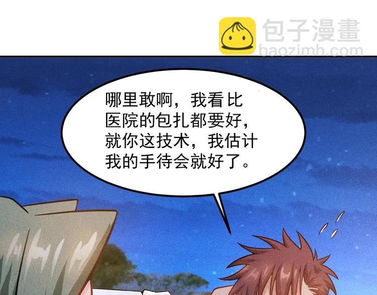 第54话 美好画面靠脑补 第11页