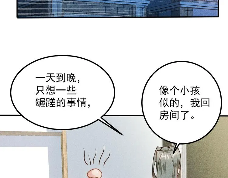 第54话 美好画面靠脑补 第64页
