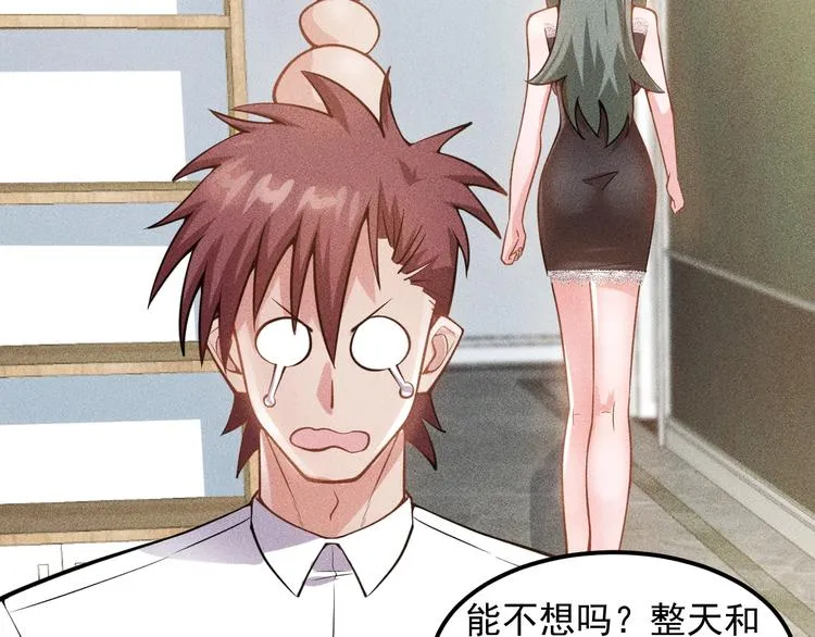 第54话 美好画面靠脑补 第65页