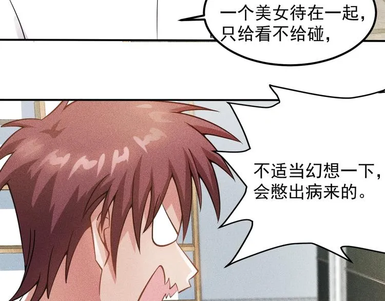 第54话 美好画面靠脑补 第66页