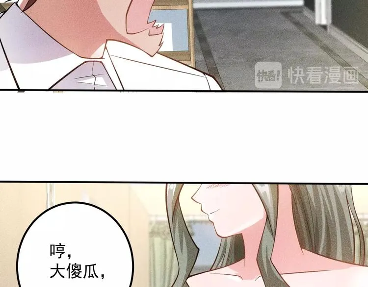 第54话 美好画面靠脑补 第67页