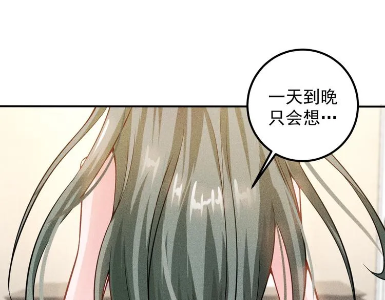 第54话 美好画面靠脑补 第70页