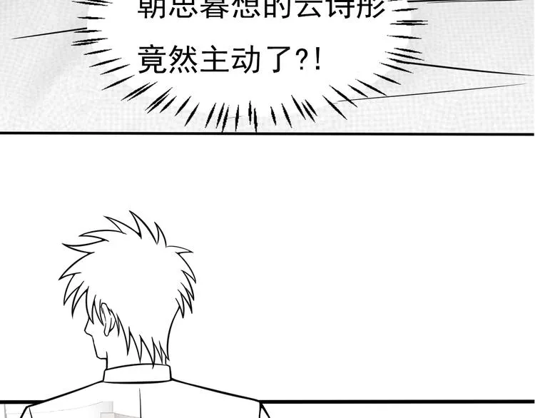 第54话 美好画面靠脑补 第78页