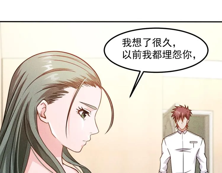 第55话 没见过世面 第32页