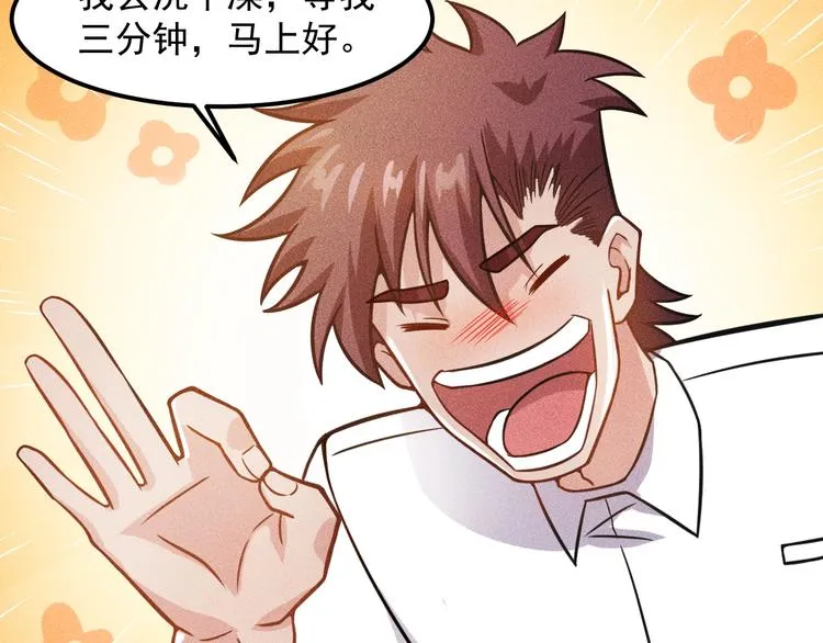 第55话 没见过世面 第52页