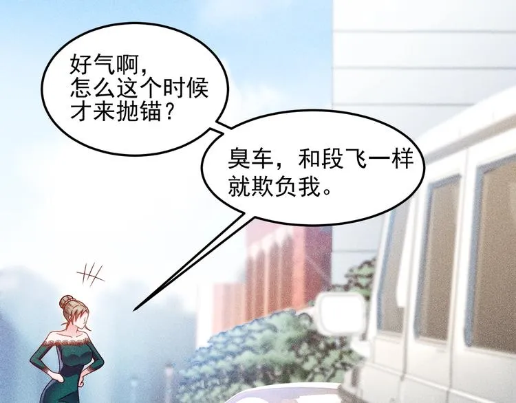 第56话 马路边边 第76页